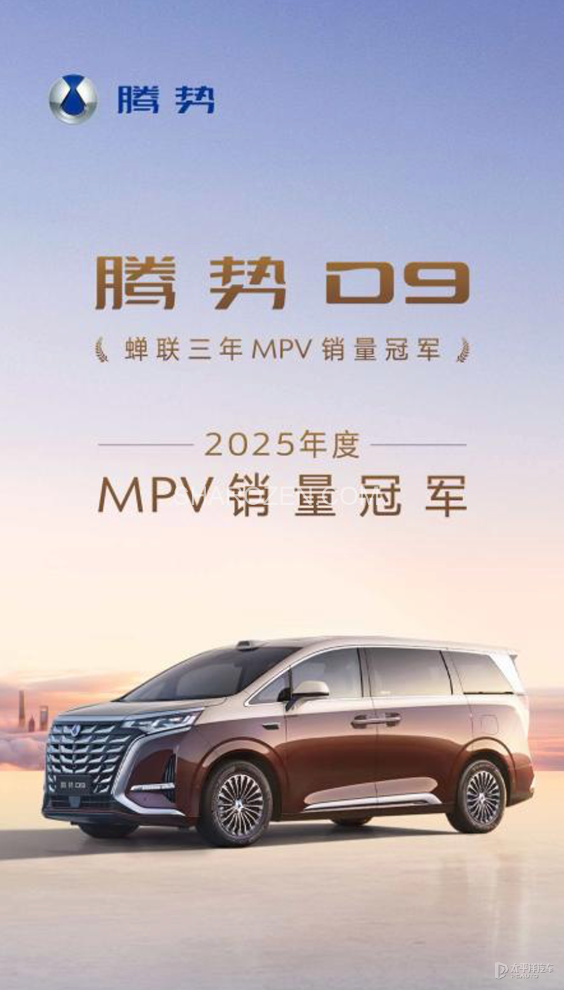 腾势D9再次夺得MPV车型年度销量冠军