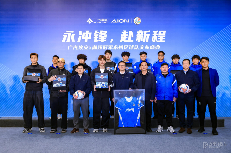 埃安UT系列sport版正式亮相 配有专属运动套件和拉花