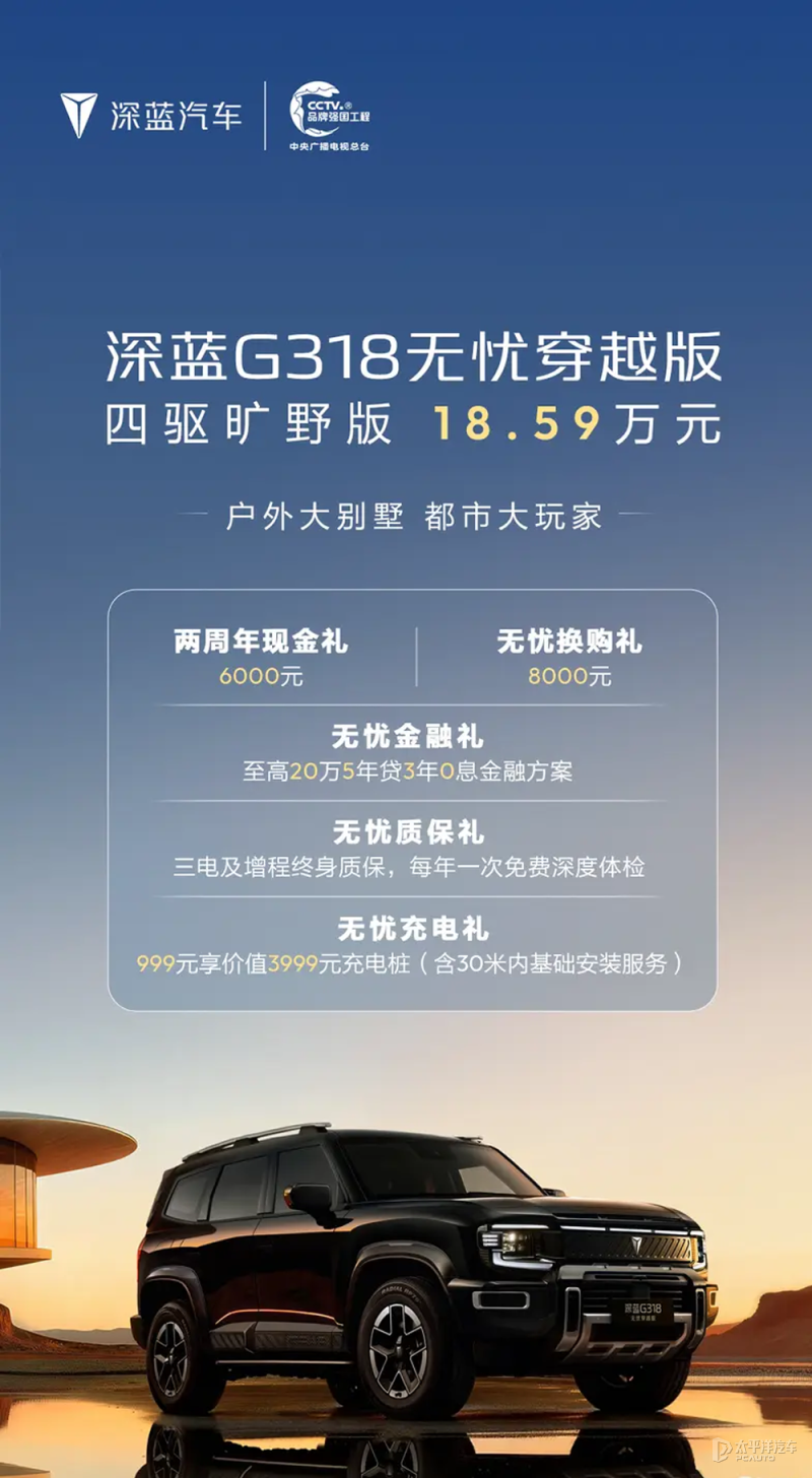 深蓝G318四驱旷野版上市 售18.59万元