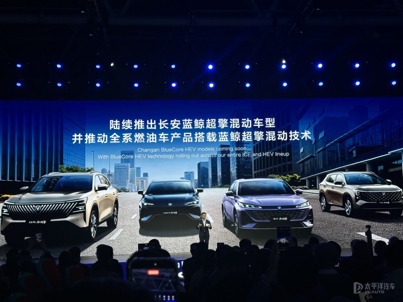 长安汽车发布蓝鲸超擎混动技术 第四代CS75PLUS HEV首搭