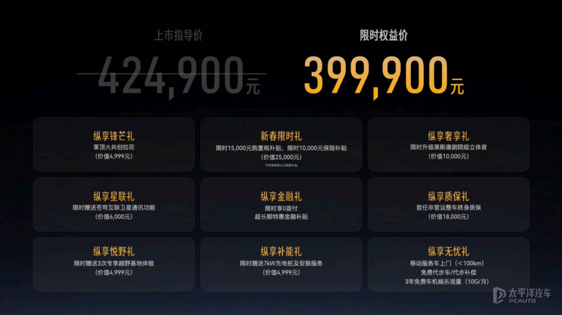 纵横G700顶火鸣镝版上市 限时权益价39.99万元