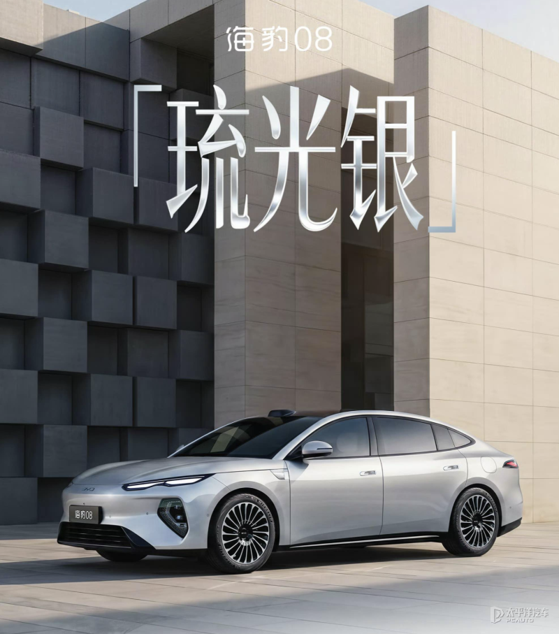 比亚迪海豹08旗舰高定车色“琉光银”官图 预计将于6月发布