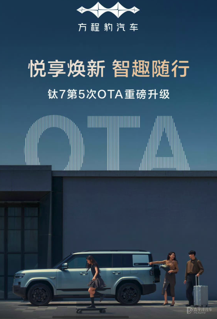 方程豹钛7第五次OTA升级 新增全向行车记录仪等17项功能