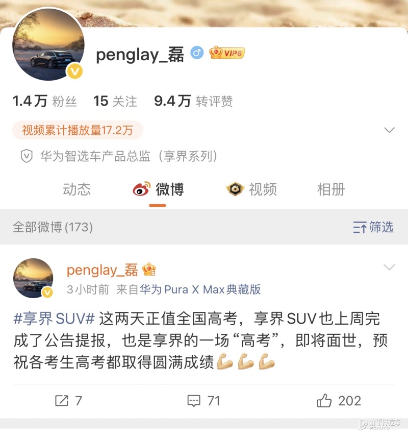 享界SUV即将亮相 或定位中大型硬派越野SUV